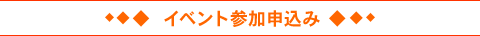 �C�x���g�Q���\����