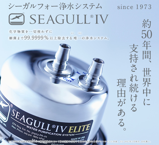 SEAGULL Ⅳ(シーガルフォー) 浄水システム カードリッジの+bonfanti.com.br